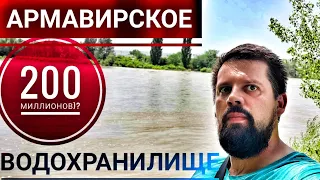 Армавирское водохранилище за 200 миллионов рублей. это жесть. пицца Бруно 😱