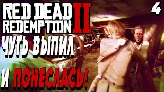 СПАСТИ ПАДРЕ ! ОХОТА НА ГРИЗЛИ ! -|#4|- Red Dead Redemption 2 (RDR 2) Полное прохождение