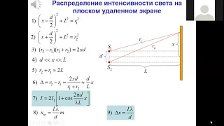 Интерференция света  Лекция 12-3