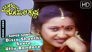 Kannada Songs | Disco Shanthi Seere Uttu Bandare Song | Challenge Gopalkrishna Movie | Ananthnag