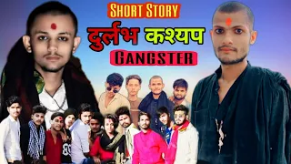 Durlabh Kashyap Gangster || Short Story || दुर्लभ कश्यप की कहानी || Ujjain || Bundelkhand Masti