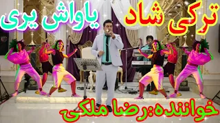 آهنگ شاد ترکی  آذربایجانی یاواش یری 🎹iranian music_tavalodet mobarak