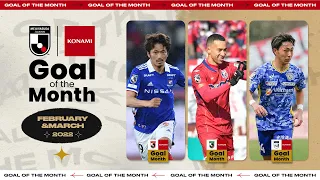 Long-range Stunners, Last-minute Bicycle Kick! | Goal of the Month - February & March 2022