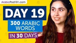 Day 19: 190/300 | Learn 300 Arabic Words in 30 Days Challenge