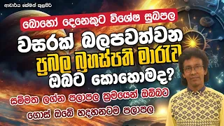 ප්‍රබල ගුරු මාරුව ඔබට කොහොමද ?