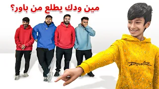 اطفال و شيبان يقيمون اعضاء باور