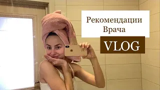 VLOG : Когда домой ? Какие лекарства принимаю ?