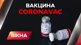 CORONAVAC ВАКЦИНА: протипоказання та побічні реакції від щеплення | УСЯ ПРАВДА ПРО CORONAVAC