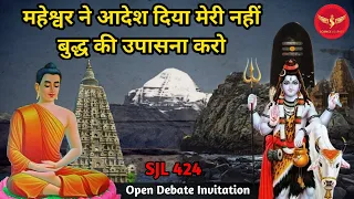SJL424 | Buddh ko jab Shiv Maheshvar Bana diya | Open Debate Invitation to All | Rational World