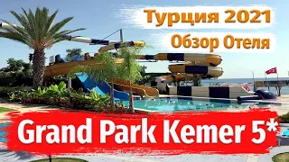 Отдых в Турции.  Grand Park Kemer 5*  Обзор отеля. Кемер