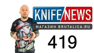 Knife News 419 - новый складной Танто для всех