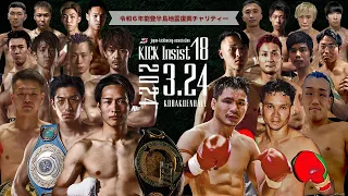 KICK Insist18 Trailer