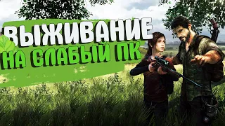 ТОП 10 ИГР с ВЫЖИВАНИЕМ для СЛАБЫХ пк | ИГРЫ с ОТКРЫТЫМ миром | МАЛОИЗВЕСТНЫЕ ИГРЫ на СЛАБЫЙ пк.