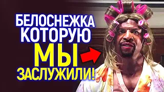 Троллинг 100-го уровня)) Зрители нашли новую "идеальную" Белоснежку/Герои, которых мы заслужили...