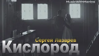 Sergey Lazarev - Кислород (текст) (Sub español) (English subs) | FMV