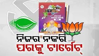 BJP focuses on 5 key points for Odisha's development after releasing its manifesto