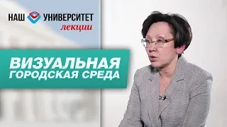 Визуальная городская среда – Наталья Прокопьева