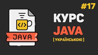 Уроки Java з нуля / #17 – Вкладені та анонімні класи