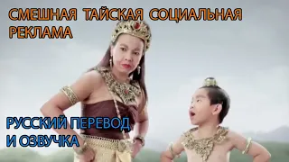 Здоровое питание. Забавная тайская социальная реклама на русском.