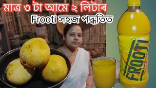 Frooti বনালোঁ আজি একেবাৰে সহজতে || ১০০% গেৰাণ্টি বজাৰৰ Frooti পাহৰি যাব || Making Mango Frooti