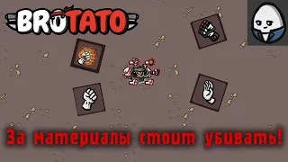 Brotato ► Персонаж Предприниматель - Самый сильный в мире предприниматель!