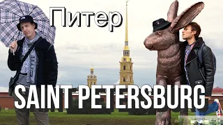 A day in Saint Petersburg/ влог в Санкт Петербурге