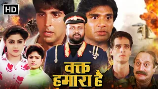 90s Best Comedy Movie - Waqt Hamara Hai | Akshay Kumar, Ayesha Jhulka, Suniel Shetty, Mamta Kulkarni