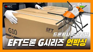 초보자도 쉽게 조립 가능한 드론계의 DIY. 스마트한 방제 작업으로 이미 검증된 드론 EFT G610&G616 완전분석 언박싱 리뷰 [드론 리뷰]