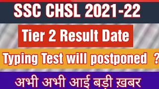 SSC CHSL 2021 Tier 2 Result | SSC CHSL Tier 2 Cutoff