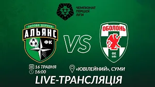 🔴 LIVE | «Альянс» (смт. Липова Долина) vs «Оболонь» (м. Київ) | Перша ліга. 26 тур