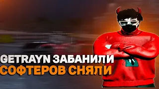 GETRAYN FAMQ ЗАБАНИЛИ|ТУЛЕВО CRYSTAL RP