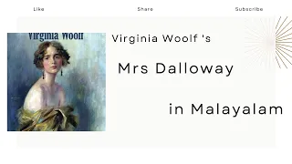 Mrs Dalloway Summary in Malayalam| Themes| Virginia Woolf| Stream of Consciousness