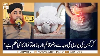 Gas Ki Problem Ki Wajah Se Wazu Ka Qaim Na Rehta Ho? | Islamic Information | Mufti Akmal | ARY Qtv