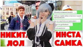 Yuuechka смотрит:Сколько стоит шмот? Инстасамка VS Никита Лол!Mozee Montana! Букер! Эмелевская!