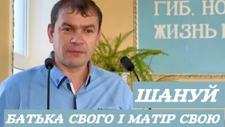 Шануй батька свого і матір свою! - проповідь присвячена Дню матері