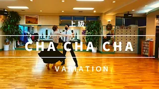 [CHACHACHA 上級]  社交ダンス　チャチャチャ　上級ステップ　cha cha cha  advanced routine