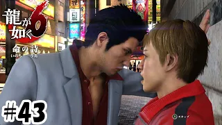 惚れたら火傷するぜっ #43【龍が如く6/Yakuza6】