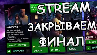 💪[STREAM]💪ИССЛЕДУЕМ ПОСЛЕДНИЙ ВАРИАНТ💪ФИНАЛ💪Marvel: Contest of Champions