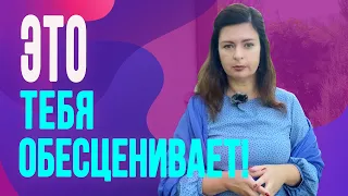 Что обесценивает женщин в глазах мужчин