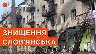 ФРОНТ СЛОВ’ЯНСЬК: знищення міста, важка зима, постійні обстріли / Апостроф тв