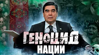 Гурбангулы Бердымухамедов -  президент туркменистана  Туркменбаши или ДИКТАТОР захвативший власть?