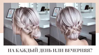 Пучок, Косички, «Рёбрышки».  Прическа на тонкие волосы. Hairstyle For Thing Hair