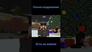 Новогоднее поздравление от Сталина