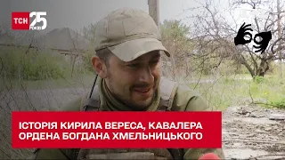 💪🏻 Історія Кирила Вереса, який став повним кавалером ордена Богдана Хмельницького