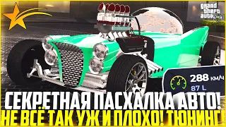 СЕКРЕТНАЯ ПАСХАЛКА! ПОЛНЫЙ ТЮНИНГ НОВЫХ АВТО ИЗ СЕЗОННОГО ПРОПУСКА! НЕ ВСЁ ТАК И ПЛОХО! - GTA 5 RP