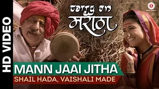 Mann Jaai Jitha | Carry on Maratha | Gashmeer Mahajani & Kashmira Kulkarni