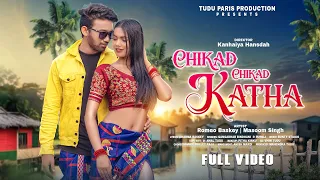 Chikad Chikad Katha Te Full video // Romeo Baskey & Masoom Singh //  kanhaiya // Gangadhar & Rupali