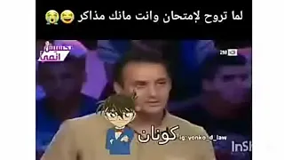 لما تروح الامتحان و انت مش مذاكر