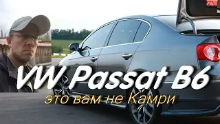 Volkswagen Passat B6 за 500 тысяч или лучше купить B7?