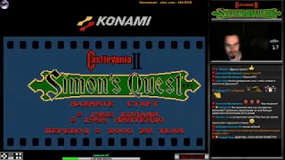 Castlevania II: Simon’s Quest прохождение | Игра на (Dendy, Nes, Famicom, 8 bit) Konami Стрим HD RUS